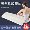 泰国乳胶靠背垫腰枕床上睡眠，腰椎垫孕妇睡觉靠枕，护腰间盘突出腰垫
