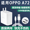 界扣a72充电器适用OPPOA72充电器插头快充0pp0A72手机充电器线原配一套a72s冲电数据线闪充电线