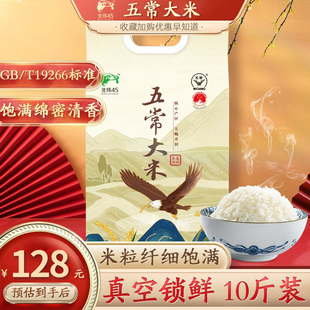 北纬45黑龙江东北大米2023新米五常大米稻花，香米粳米5kg真空10斤