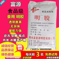 富源食品级明胶食用胶高粘度，灌汤包饺生煎包猪皮冻胶无异味