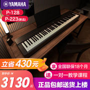 雅马哈电钢琴初学者88键重锤p128便携式家用儿童专业数码电子钢琴