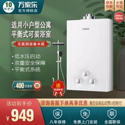 Macro/万家乐 JSG24-12R2小居室公寓浴室专用平衡式燃气热水器MK3