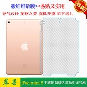 适用于苹果ipadmini5背面膜a2124平板，后膜2019版ipadmini包边，a2133后盖膜a2125后壳背膜薄a2126防刮条纹膜