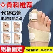 大脚趾趾骨骨折固定器保护套，骨裂走路神器，二小拇指护具足支具夹板