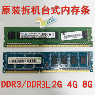 联想HP戴尔台式机三代DDR3/DDR3L内存条 2G 4G 8G 1600 1333