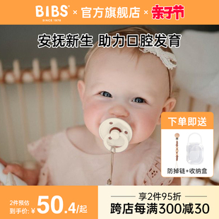 丹麦bibs安抚奶嘴新生婴儿防胀气0到3-6个月一岁以上宝宝超软扁头