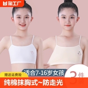 7-15岁女童纯棉发育期，吊带小背心内衣中小学生初期少女一阶段抹胸