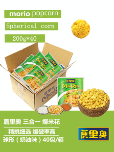 蘑里奥爆米花原料球形，三合一40包箱玉米花机，专用玉米+油+糖