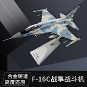 172美军f-16飞机模型，战隼战斗机新f16c合金成品拼装模型航模收藏