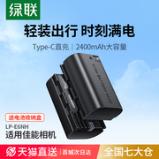 绿联type-c直充相机电池lp-e6nh适用佳能eos6d60d70d80dr7r65d37d5dmark6d25d490d5d2单反配件