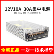 监控摄像头电源12V10A 20A 30A集中电源开关电源摄像机集中电源