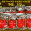 越南进口炭烧盐焗带皮原味腰果坚果干果，特产零食净重500克