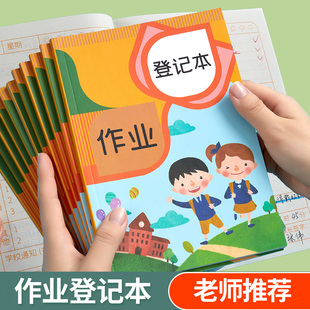 家庭作业登记本记作业小本子小学生初中记录本家校联系本一年级二年级三四年级回家抄作业笔记加厚可爱记事本