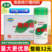 金泰南泰格尔嫩肉粉整箱220g*12瓶复配膨松剂肉类膨松剂