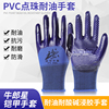牛郎星pvc劳保手套橡胶，耐磨工作防水防滑胶皮加厚工地干活钢筋工