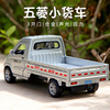 大号五菱轻型宏光货车mini玩具132合金卡车小汽车模型面包送货车