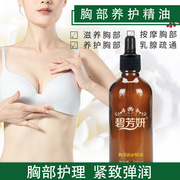 乳腺疏通美容院院装100毫升胸，提升部按摩精油，疏通胸部保养精油