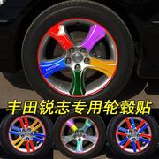专用于丰田新锐志改装专用轮毂圈贴纸装饰轮胎保护遮挡划痕车贴纸