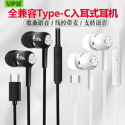vpbs12c入耳式耳塞重适用小米华为type-c手机，游戏耳机入耳式