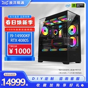 淮洋易通i714700kfi914900kfrtx4080super显卡，高配海景房3a游戏吃鸡渲染建模办公diy台式组装电脑整机