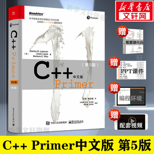 正版 C++ Primer中文版 第5版 C++编程从入门到精通C++11标准 C++经典教程语言程序设计软件计算机开发书籍c primer plus
