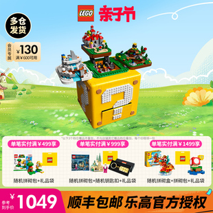 LEGO乐高马里奥问号盒子71395超级玛丽男孩拼装积木玩具送礼收藏