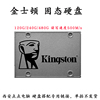 Kingston/金士顿  120G/240G/480G固态硬盘 SSD高速SATA3硬盘
