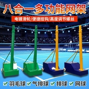 八合一多用途网架羽毛球，网架移动便携网球架，排球架气排球柱可升降