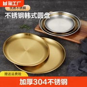 韩式不锈钢圆盘金色托盘水果盘蛋糕盘骨碟菜碟浅盘子圆形餐厅