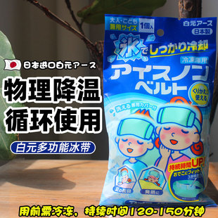 日本白元冷感冰带物理降温消暑退热头带儿童，成人冰贴退热降温贴