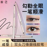 双头锋眼线胶笔丝滑质地防水极细持久不掉色不晕染新手可眼线笔