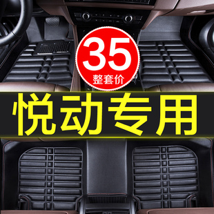 北京现代悦动手自动挡老2011款专用全包围汽车，脚垫车垫子大