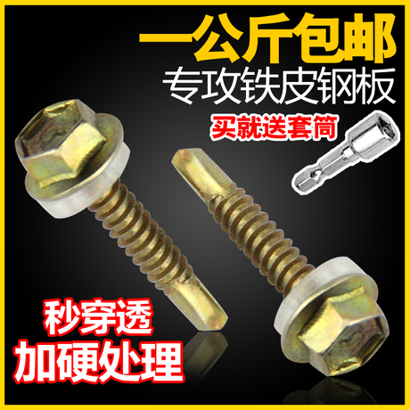 自攻螺丝钉