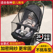 婴儿车蚊帐全罩式通用宝宝防蚊罩儿童幼儿手推车伞车加密遮阳网纱