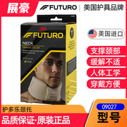 3M FUTURO护多乐系列 09027颈托/颈椎套 颈部固定扭伤护理脖子