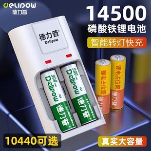 德力普14500锂电池ccd相机大容量，5号磷酸铁锂3.2v10440可充电7号