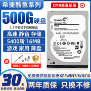 希捷500G机械硬盘2.5寸笔记本电脑游戏SATA3黑盘1T蓝盘7MM兼固态