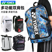 YONEX尤尼克斯羽毛球包yy双肩背包265大容量男女款3支装BA261