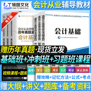 会计从业资格教材备考2024基础电算化财经法规会计证考试用书题库湖南河南湖北河北北京上海四川重庆云南陕西山西广东江苏浙江