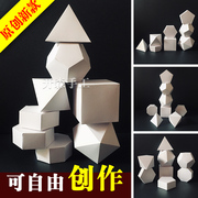  卡纸立体构成点块作品折纸模型 柏拉图几何体diy材料包作业