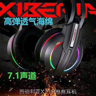 西伯利亚X11R耳机头戴式吃鸡CF听音辨位7.1声道重低音USB电竞舒适