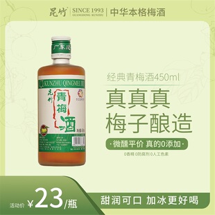 昆竹青梅酒瓶装，13度低度果酒450ml南昆山特产，日式梅子酒