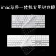 适用iMAC苹果一体机2520键盘膜mac台式24492450电脑A1644蓝牙1843无线1314 1243贴膜magic保护keyboard