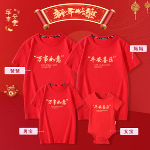 新年亲子装一家三四口纯棉短袖2024母子母女装全家装红色T恤