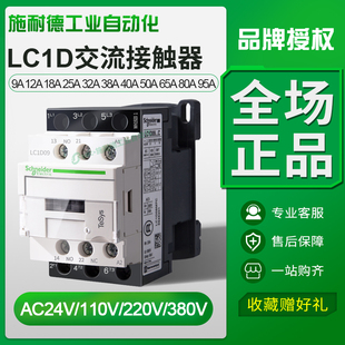 施耐德交流接触器220V LC1D 09 m7c 18电梯110V380V24v直流Lcid50