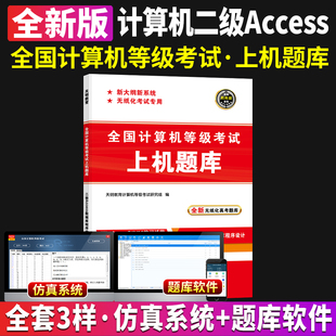 计算机二级access上机题库计算机等级考试2023年计算机上机操作题库无纸化考试真题库搭真题详解及密押试卷模拟office小黑课堂