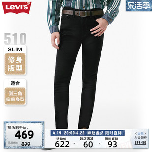 levi's李维斯(李维斯)2024春季男款时尚，510修身窄脚黑色经典潮流牛仔长裤
