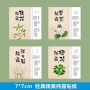 桂花纯露标签 茉莉精油瓶贴 洋甘菊面膜贴纸 橙花原液 薰衣草包装