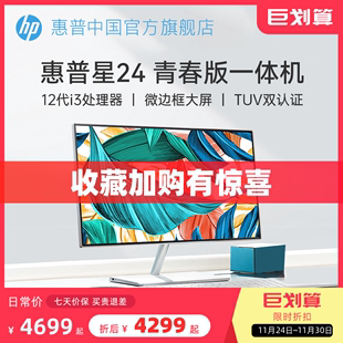 惠普hp12代酷睿台式电脑全套23.8英寸ips全面屏，一体机办公用可选i3i5i72g独显一体式家用防蓝光高色域屏