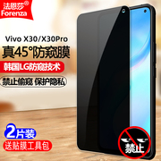 适用Vivo X30Pro防窥膜X30钢化膜5G全屏V1938A/T防偷瞄V1938CA/CT手机钻石膜防偷看隐私防盗抗指纹防摔爆屏保